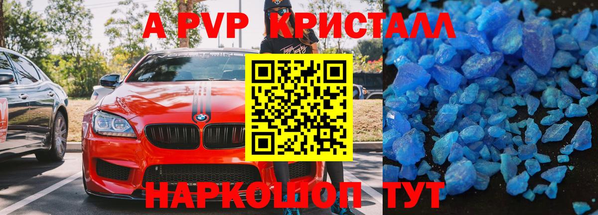 А ПВП Crystall Фролово