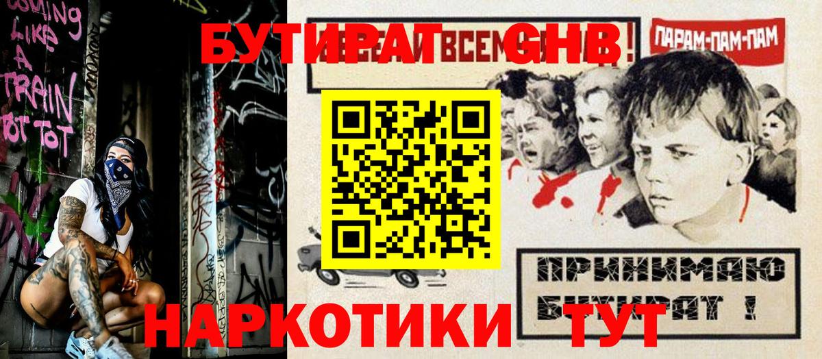 Фролово  Бутират GHB  Вход с VPN 