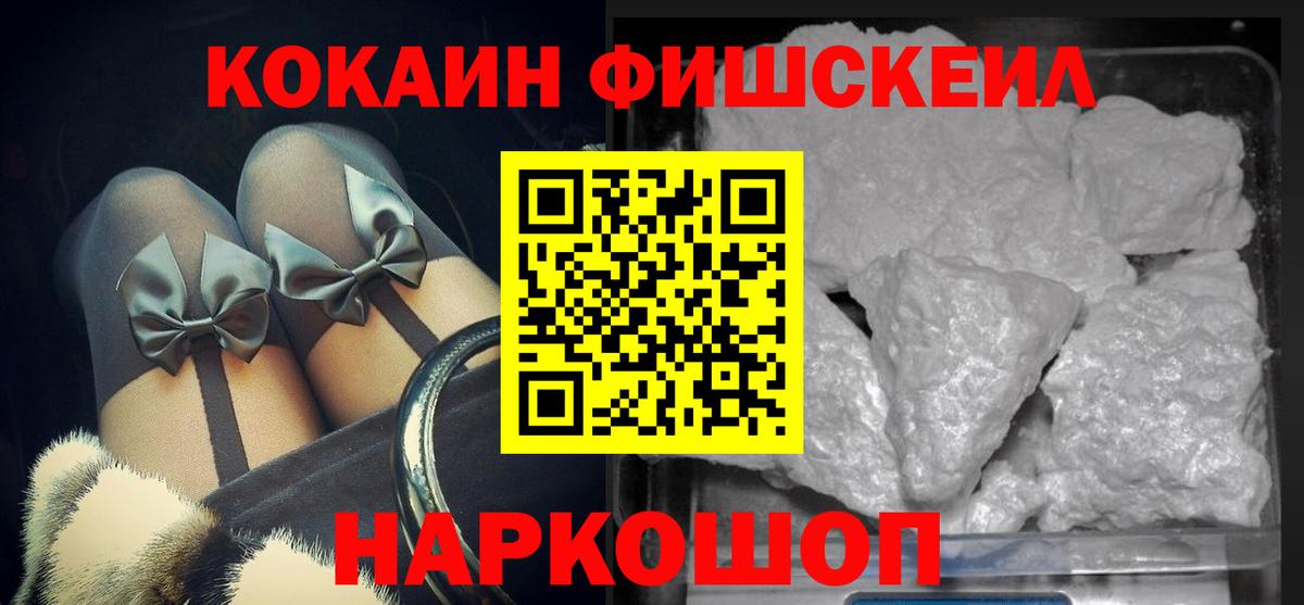 Фролово  Кокаин  Вход с VPN  КОКАИН Fish Scale  наркота  COCAIN Боливия 