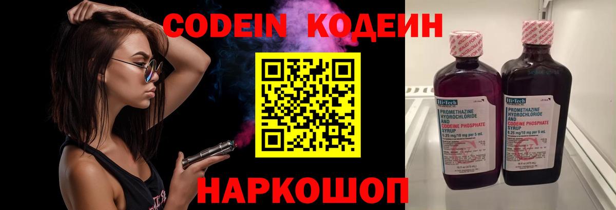 Codein Purple Drank  Кодеиновый сироп Lean напиток Lean (лин)  Вход с VPN  Фролово 