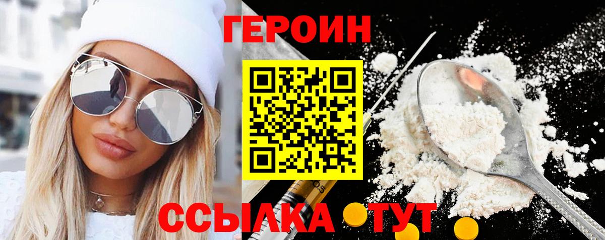 ГЕРОИН VHQ  Вход с VPN  ГЕРОИН  Фролово 