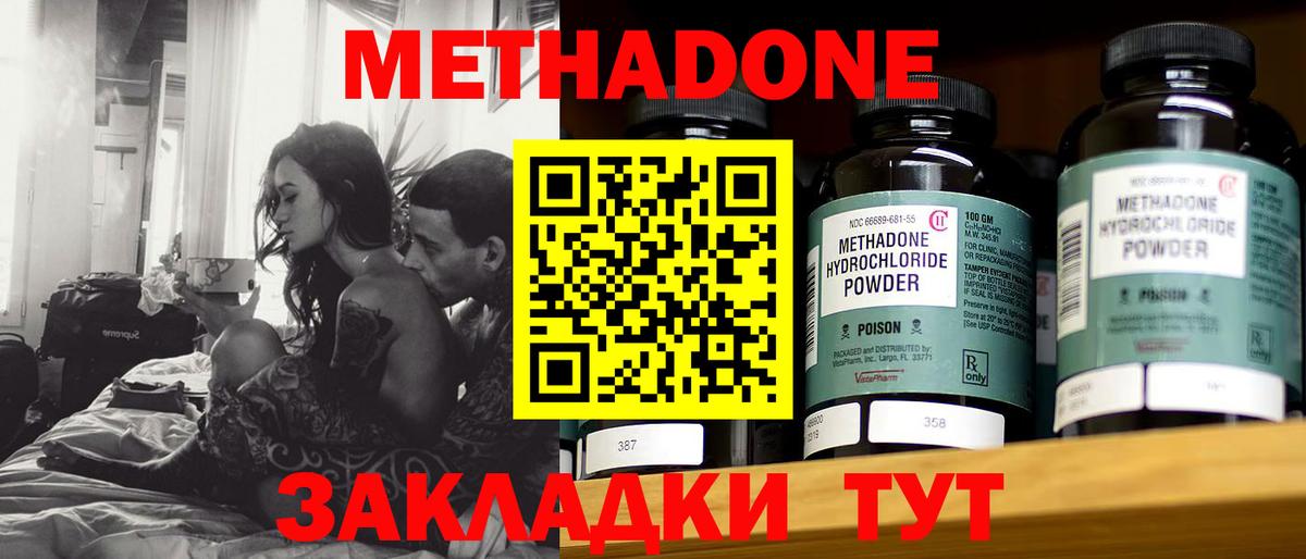 Фролово  МЕТАДОН белоснежный  Метадон methadone  Вход с VPN 