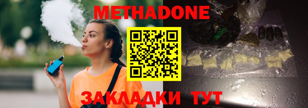 МЕТАДОН мёд Фролово